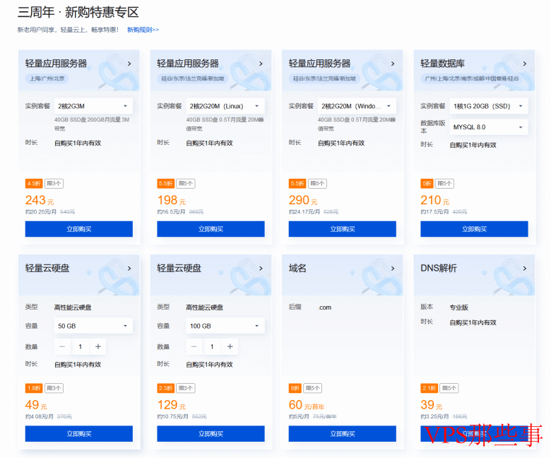 腾讯云轻量服务器三周年续费低至一折新购四五折