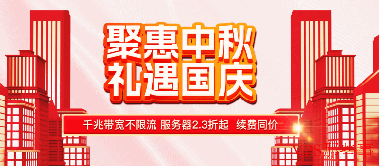 华纳云金秋双节促销活动-香港云服务器低至288元/年