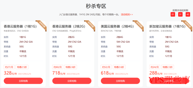 华纳云新客户优惠