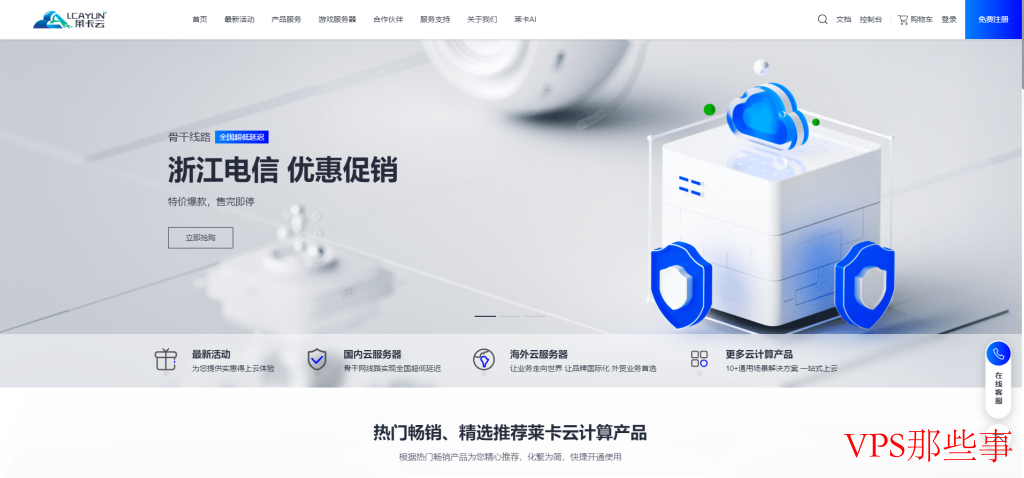 莱卡云-领先的云计算服务提供商