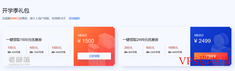 腾讯云服务器开学季活动 - 满减代金券和新客云服务器年65元起 腾讯云服务器开学季活动 - 满减代金券和新客云服务器年65元起