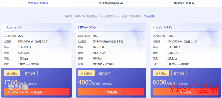高防服务器活动