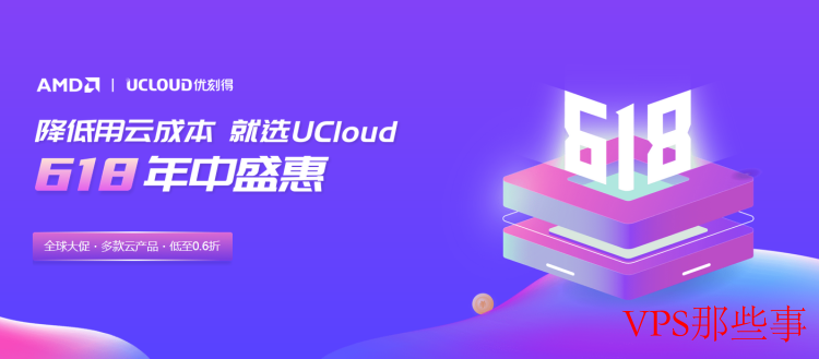 UCloud优惠活动
