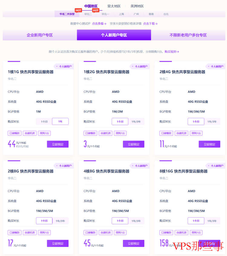 UCloud新客优惠