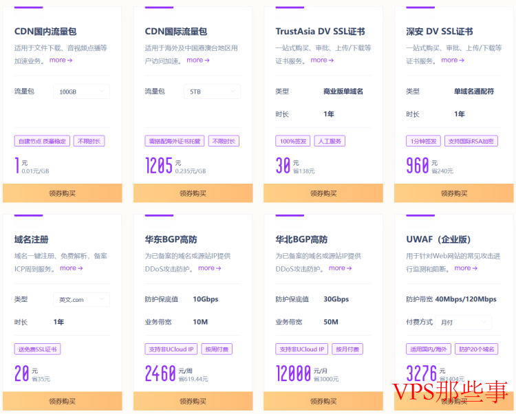UCloud云产品