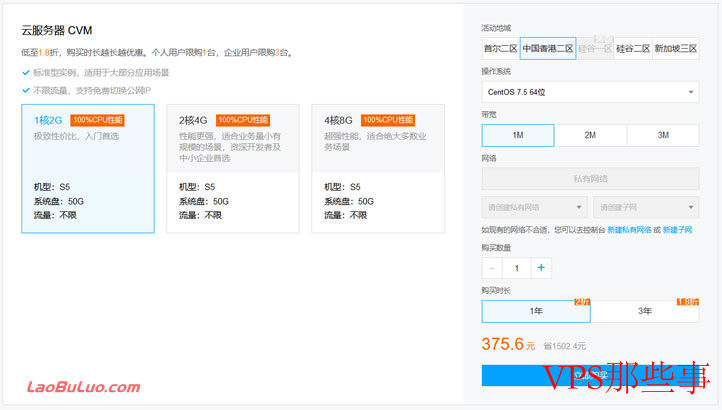 腾讯云全球购活动