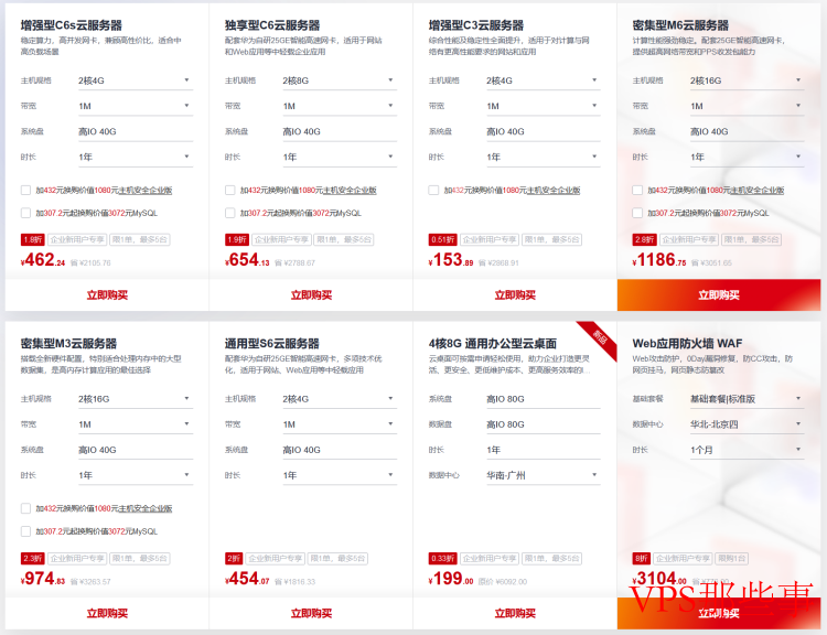 精选云产品优惠