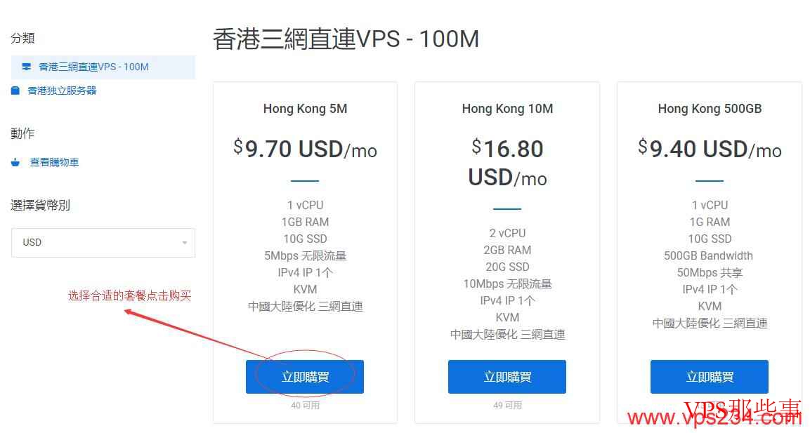 选择香港VPS CMIVPS 套餐