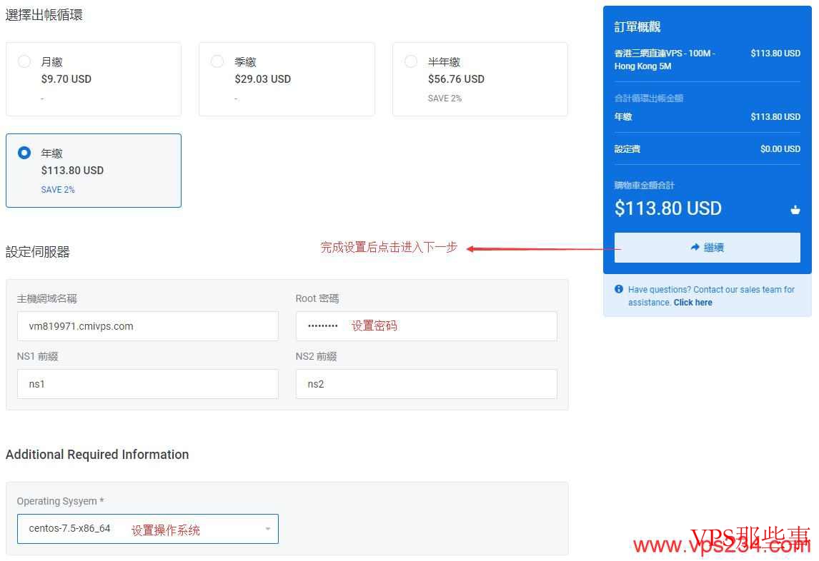 配置香港VPS CMIVPS 套餐