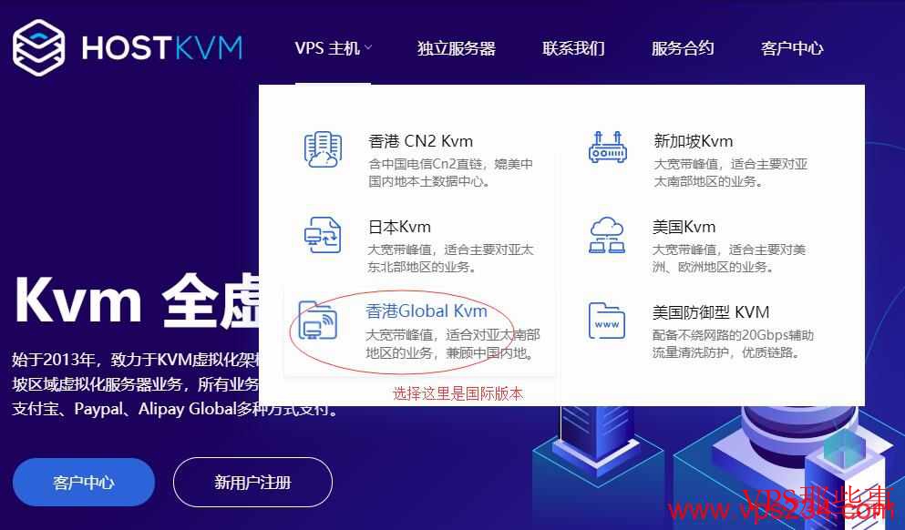 HostKVM 香港Global Kvm 购买步骤 HostKVM 香港Global Kvm 购买步骤