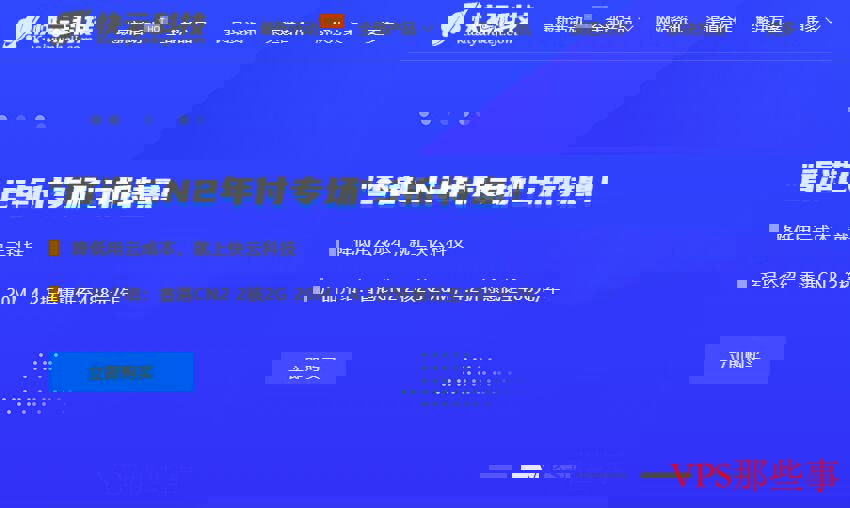 高性价比香港VPS推荐-快云科技、华纳云和HostKVM详细测评