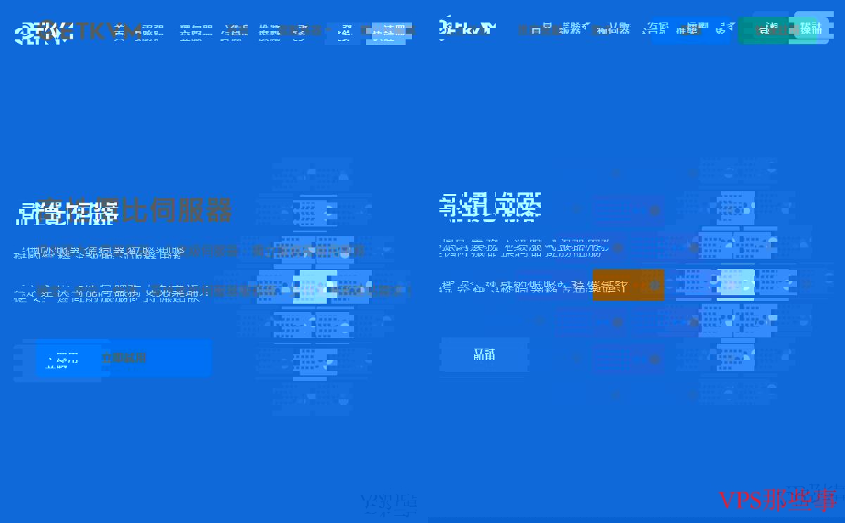 ETKVM 香港主机商-超值VPS优惠及详细测评