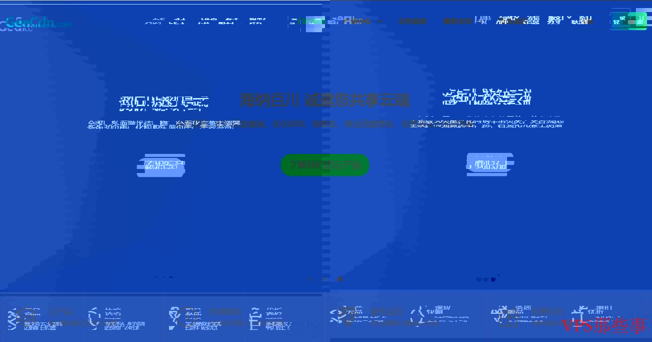 GeeCdn-中小企业及个人站长的理想主机商