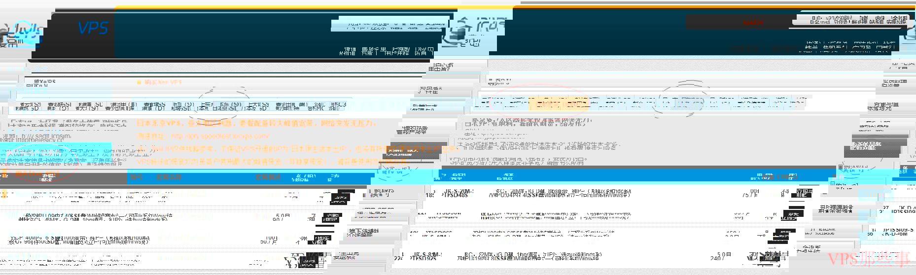 LOCVPS套餐选择页面