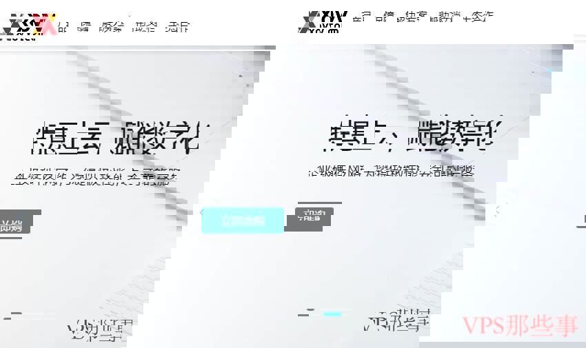 XOVV服务器租用服务 - 全球高质量云服务器解决方案