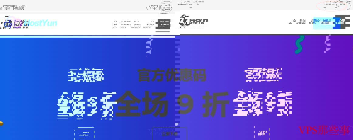 HostYun官网首页