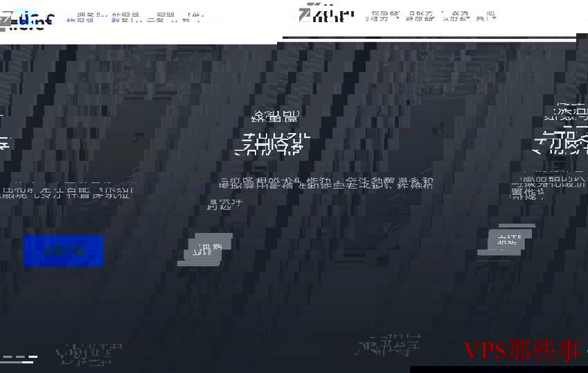 zlidc新加坡VPS专属云服务器测评与推荐
