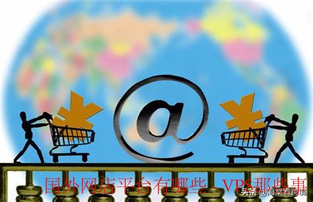 国外网店平台有哪些-5. Rakuten