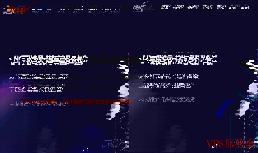 HopeIDC香港VPS云服务器推荐-6折特惠12美元/月起