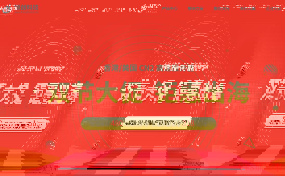 恒创主机双节大促销活动