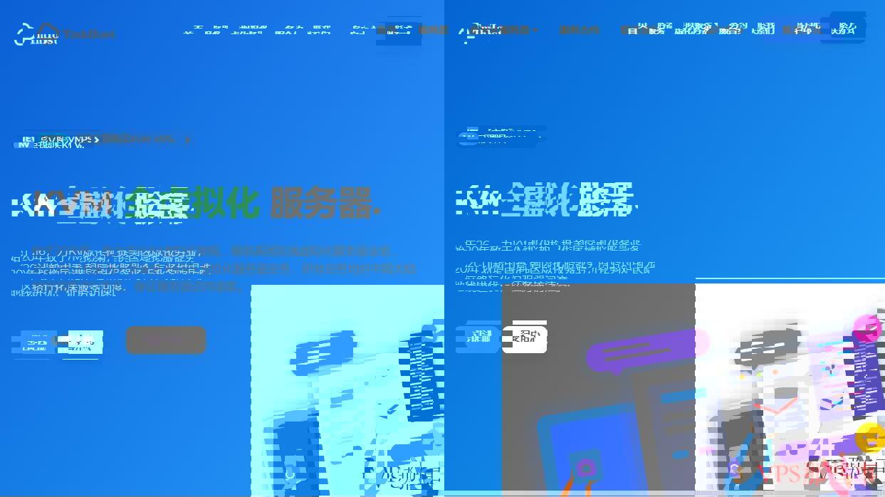 TmhHost日本VPS详细测评