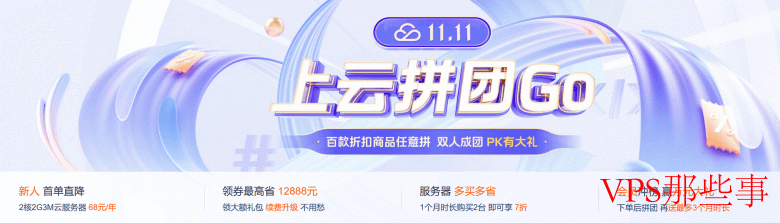 2024年腾讯云双11云服务器活动新老客户同享