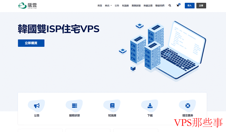 荫云双十二的促销活动-韩国双ISP住宅VPS五折
