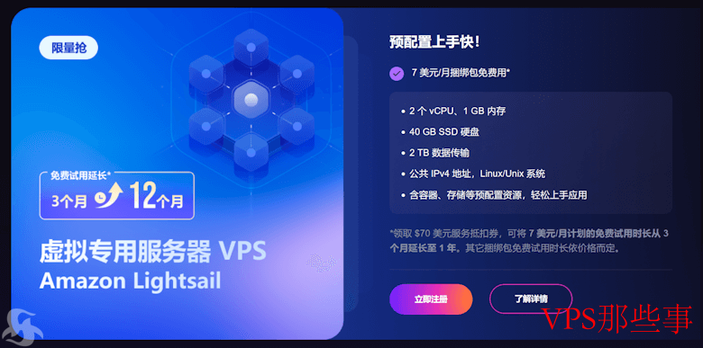 亚马逊云免费的VPS主机服务器申请12个月试用资格