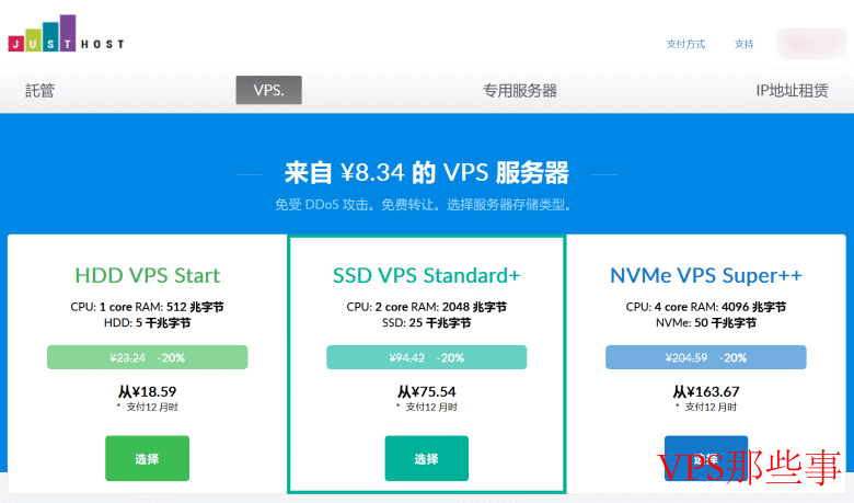 JustHost黑五优惠,年付VPS低至$13.5,全球38个数据中心