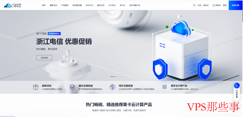 莱卡云双十一活动云服务器低至年付299元