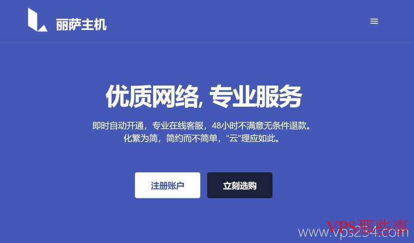 丽萨主机家宽VPS