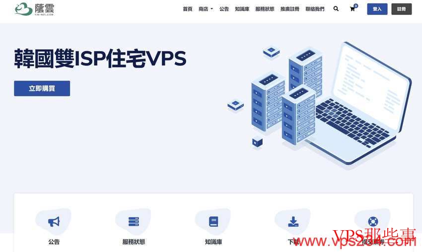 荫云韩国家宽VPS