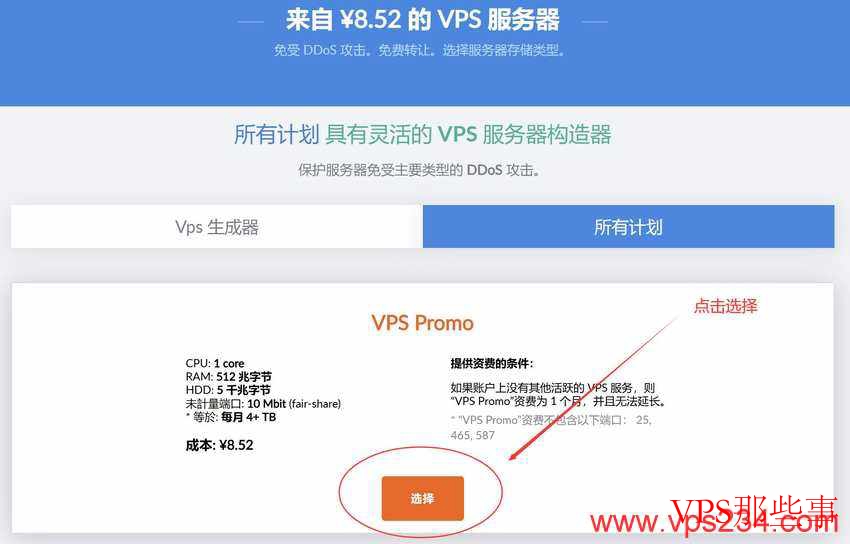 选择优惠活动