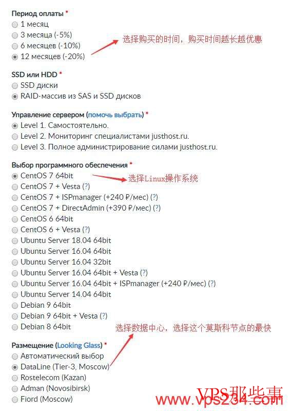 JustHost VPS配置页面