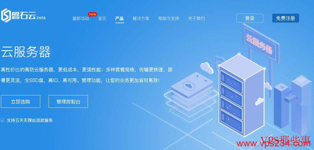 磐石云香港VPSCN2线路测评