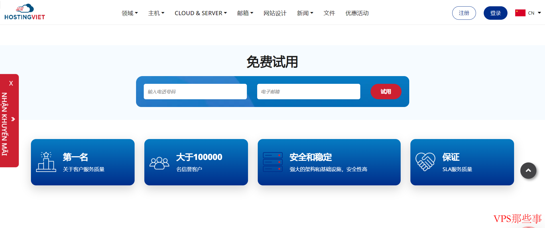 HostingViet 年初大促销 - VPS 服务低至6折，限量优惠