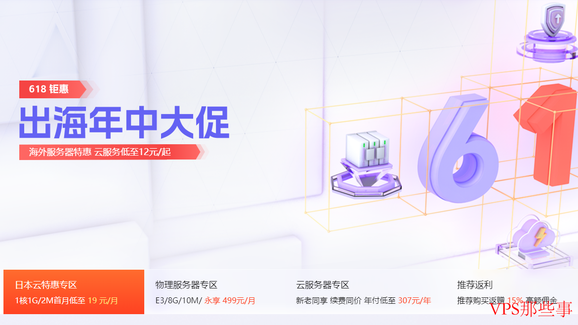 衡天云618大促 - 海外服务器3折起