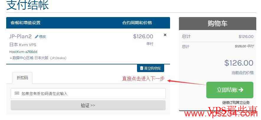 HostKVM日本WindowsVPS推荐-便宜速度快-东京/大阪数据中心支持 优惠码页面