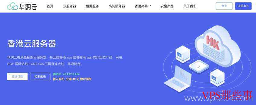 华纳云香港VPS - CN2优化线路