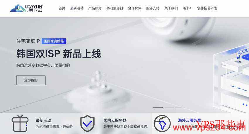 2025年最好韩国VPS推荐-CN2优化线路/双ISP原生住宅IP/超大带宽 莱卡云韩国VPS展示