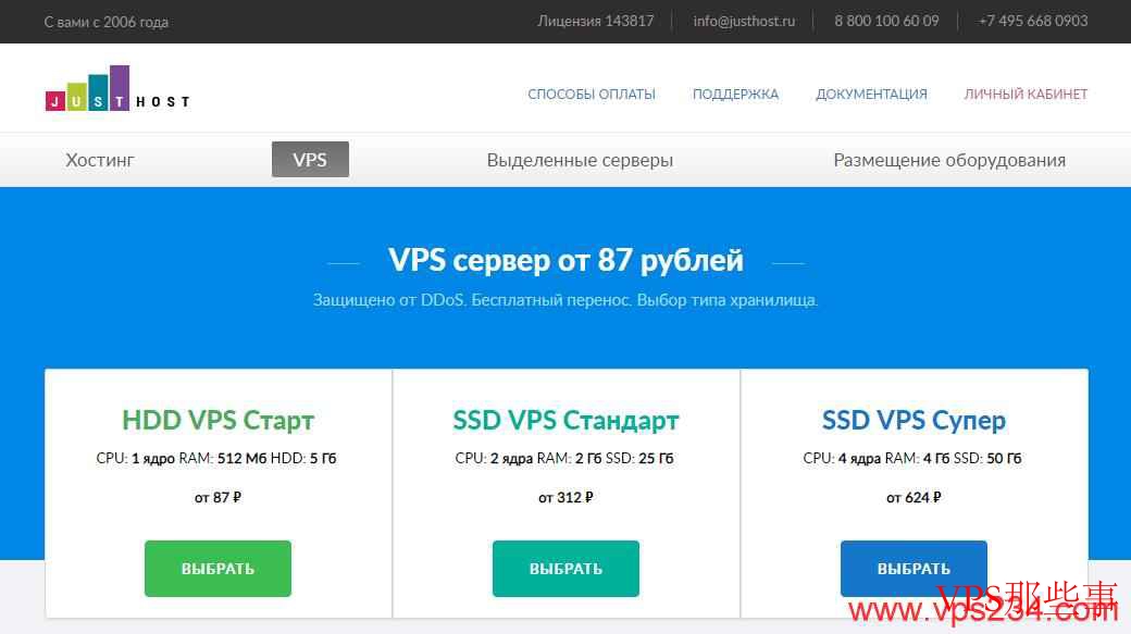 JustHost俄罗斯VPS - 价格便宜且CN2线路支持
