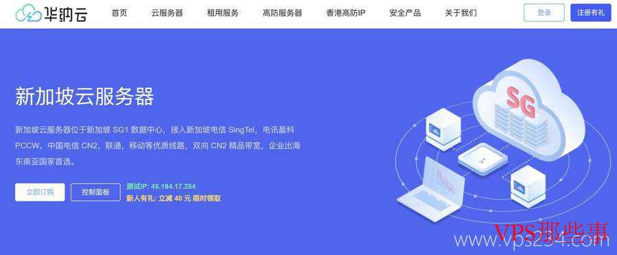 华纳云新加坡VPS