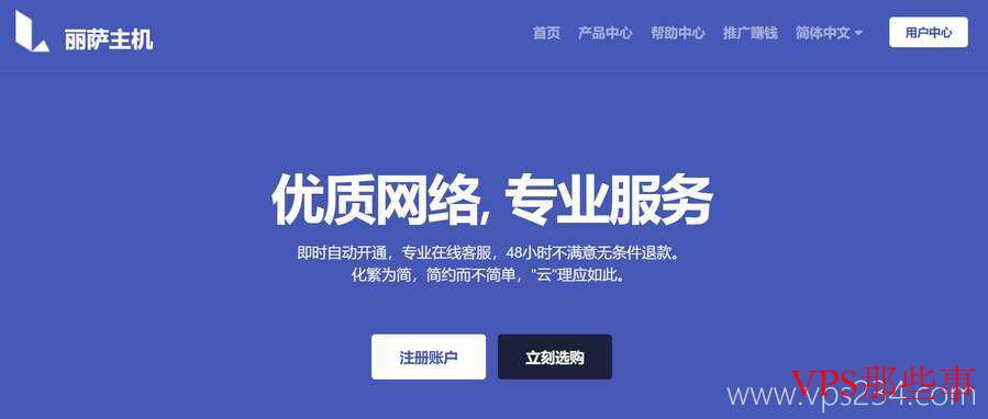 丽萨主机新加坡VPS