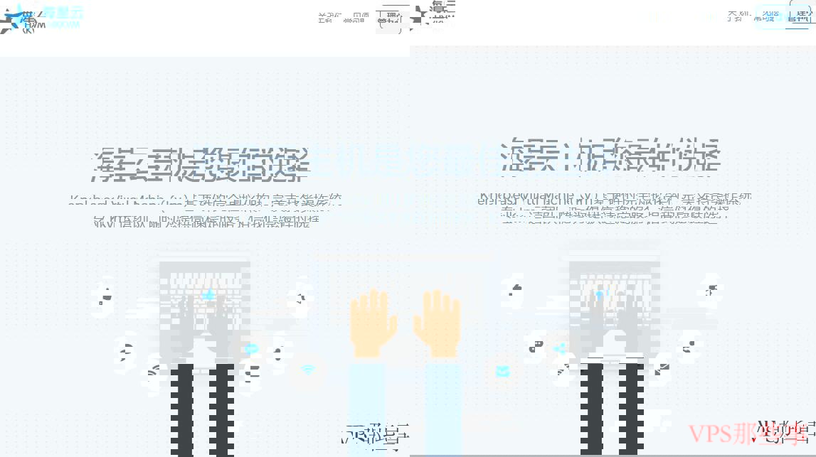 海星云海外VPS测评