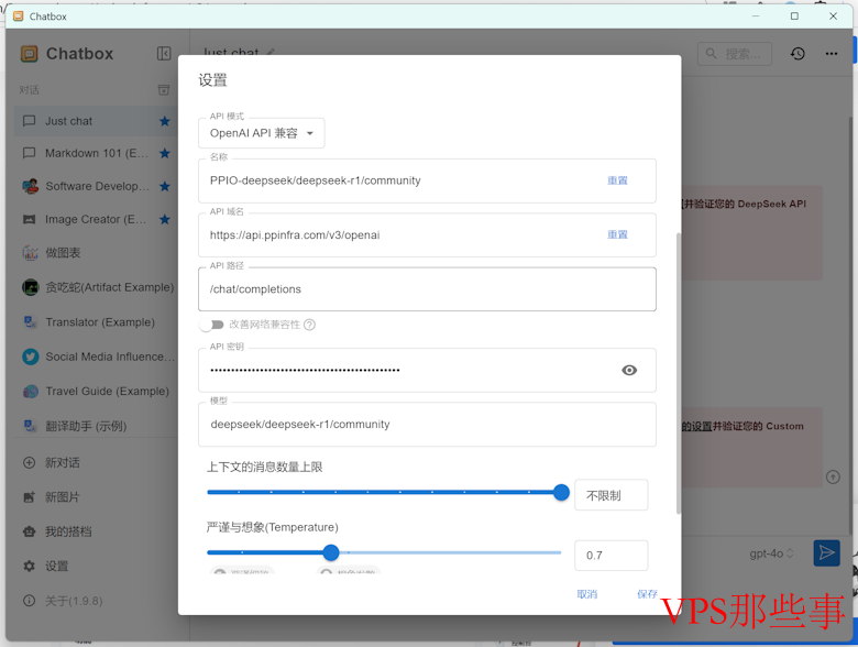派欧云PPIO赠送50元DeepSeek代金券免费接入ChatBoxLLM桌面客户端