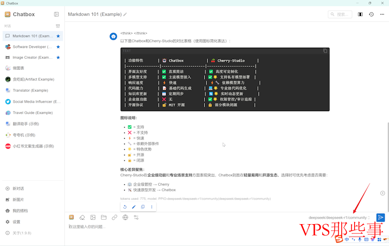 派欧云PPIO赠送50元DeepSeek代金券免费接入ChatBoxLLM桌面客户端