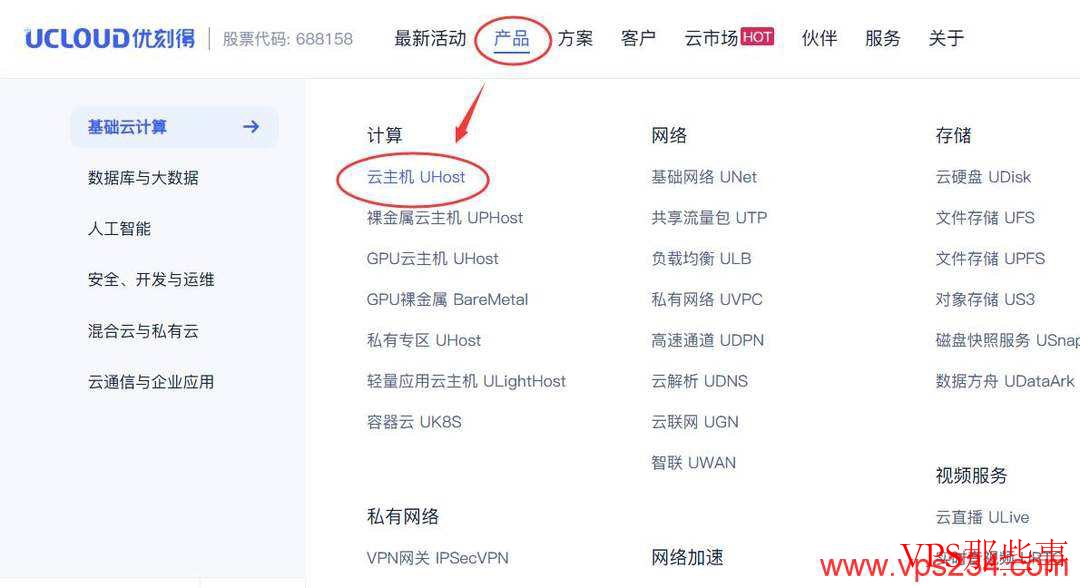 UCloud优惠链接入口