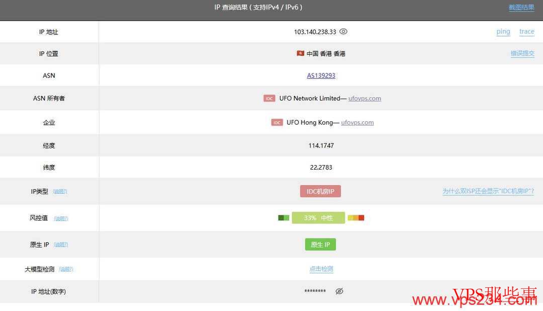 UFOCloud香港VPS IP属性测试