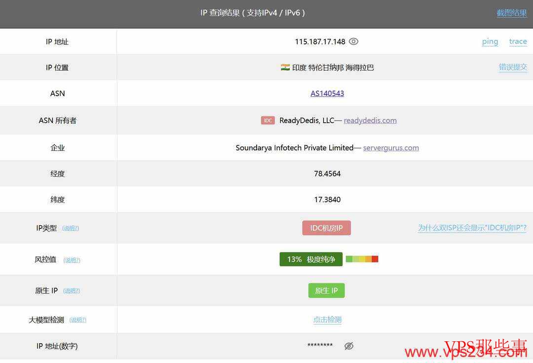 DIGIRDP印度VPS测评-海得拉巴机房网络与价格分析