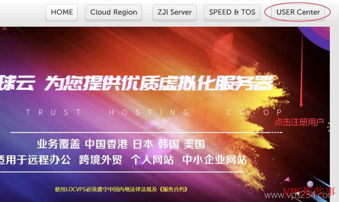 LOCVPS美国VPS购买流程第一步